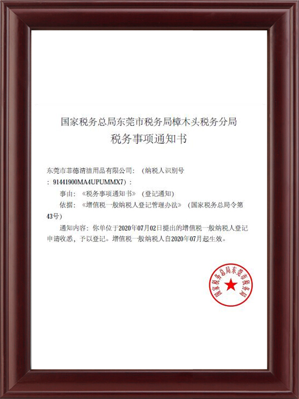 稅務通知書