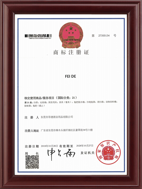 商標注冊證書